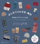 My First Crochet & Knitting Book