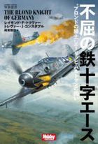 fukutsu no tetsujiyuuji e su burondo no kishi e ritsuhi harutoman no tatakai hobi  jiyapan gunji senshiyo 12 ＨＯＢＢＹ ＪＡＰＡＮ gunji senshiyo 12