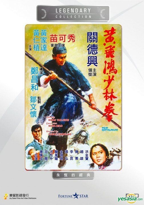 YESASIA : 黃飛鴻少林拳(DVD) (香港版) DVD - 關德興, 洪金寶