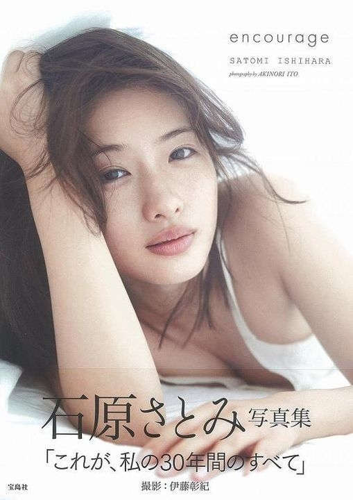 YESASIA: 石原さとみ写真集『encourage』 写真集,写真集／ポスター