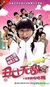 Chou Nu Wu Di (DVD) (Season 3) (The Complete Series) (End) (China Version)