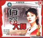 Jing Xian Xuan Yi Pian Xing Qie Da Shi (VCD) (China Version)
