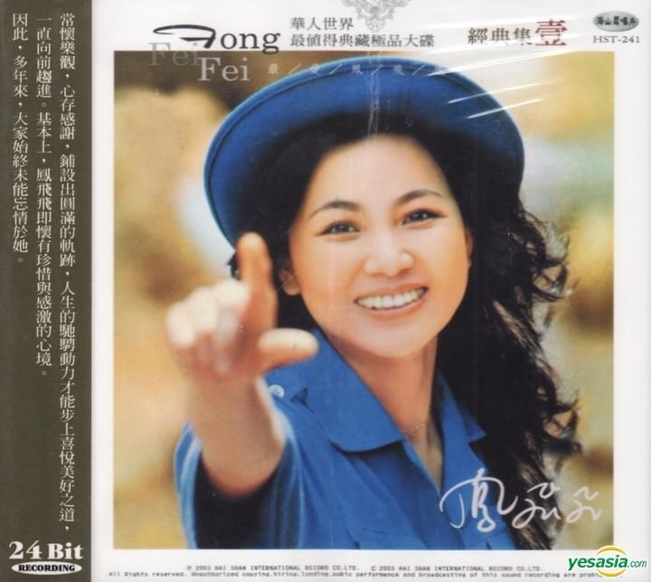【新品】鳳飛飛 フォン・フェイフェイ/國語原聲典藏 CD3枚組BOXセット 新品】鳳飛飛 フォン・フェイフェイ/國語原聲典藏 CD3枚組BOX