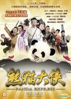 熊猫大侠 (DVD) (中英文字幕) (香港版) 