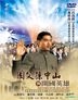 The Story of Dr. Sun Yat Sen 1 (DVD) (Taiwan Version)