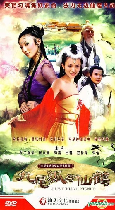 YESASIA: Jiu Wei Hu Yu Xian He (H-DVD) (End) (China Version) DVD - You ...