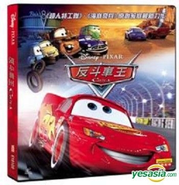 YESASIA: Image Gallery - Cars (2006) (DVD) (Taiwan Version)