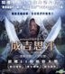 Mongol (2007) (VCD) (Hong Kong Version)