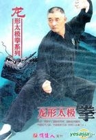 Long Xing Tai Ji Quan (DVD) (China Version)