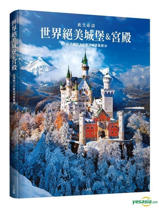 YESASIA Shi Jie Jue Mei Cheng Bao & Gong Dian Zhu Shi Hui She Li