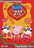 Peppa Celebrates Chinese New Year (2019) (Blu-ray) (Hong Kong Version)