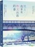 My Tomorrow, Your Yesterday (2016) (DVD) (Regular Edition) (Taiwan Version)