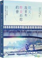 My Tomorrow, Your Yesterday (2016) (DVD) (Regular Edition) (Taiwan Version)