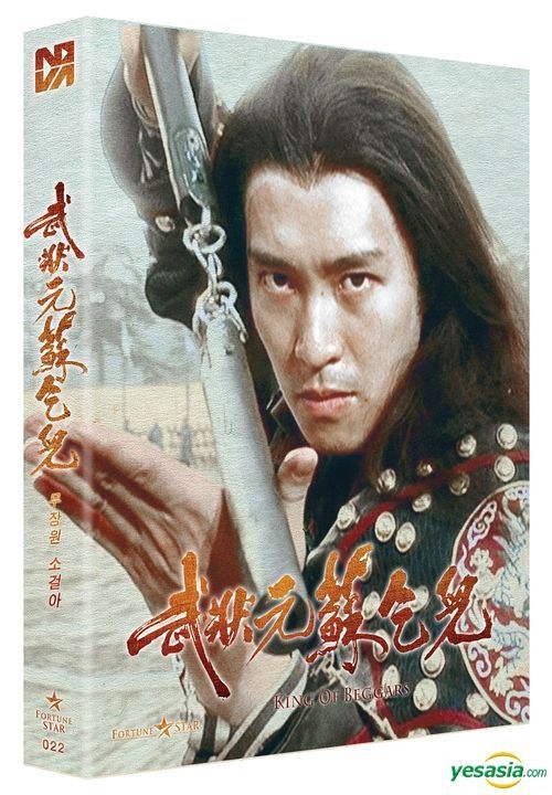 YESASIA: King of Beggars (Blu-ray) (Full Slip Case Limited Edition