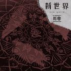 Shinsekai - Bekkan (Normal Edition) (Japan Version)