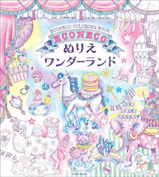 Yesasia Econeco Coloring Book Wonderland Ekoneko Books In Japanese Free Shipping