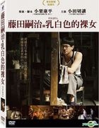 Foujita (2015) (DVD) (Taiwan Version)