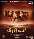 The Founding Of A Republic (Blu-ray + DVD) (English Subtitled) (Hong Kong Version)
