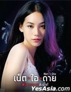 Net I Die (2017) (DVD) (Thailand Version)