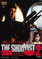 SOGEKI 2 THE SHOOTIST (Japan Version)