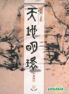 Tian Di Ming Huan (Vol. 4) (Hong Kong Edition)