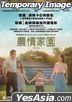 農情家園 (2020) (Blu-ray) (香港版)