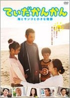 Teidakankan - Umi to Sango to Chisana Kiseki (DVD) (Japan Version)