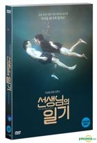 来自日记的妳 (DVD) (韩国版)
