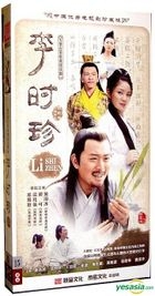 李時珍 (DVD) (完) (中国版) 