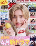 Monthly The Television  (Hokkaido Edition) 13673-04 2024