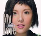 My Love (2017再版) 