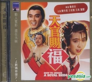 YESASIA : 天官赐福(香港版) VCD - 王祖贤, 尔冬升- 香港影画- 邮费全