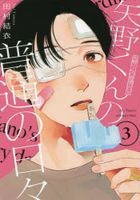 yano kun no futsuu no hibi 3 3 mo ningu ke shi  mo ningu ＫＣ