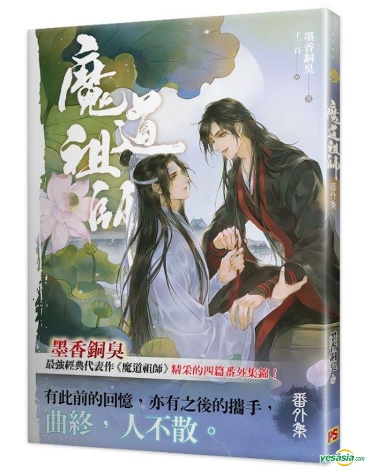 魔道祖師 小説(日本語版)-