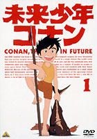 Future Boy Conan (Mirai Shonen Conan) (DVD) (Vol.1) (Japan Version)