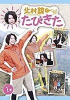 Kitamura Ryo no Tabikita Vol.1 (Japan Version)