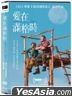 爱在满格时 (2022) (DVD) (台湾版)