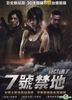 Sector 7 (DVD) (Taiwan Version)