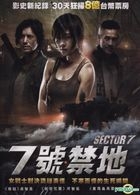 7号禁地 (DVD) (台湾版) 