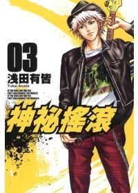 Yesasia 神秘摇滚 Vol 3 浅田有皆 东立出版社 中文漫画 邮费全免