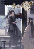 Mo Dao Zu Shi 2