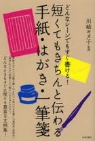 Yesasia Mijikakutemo Kichin To Tsutawaru Tegami Hagaki Itsupitsusen Donna Shi N Demo Sugu Kakeru Kawasaki Kinuko Books In Japanese Free Shipping