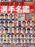 J1 & J2 & J3 Player Directory 2025