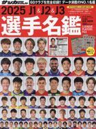 J1 & J2 & J3 Player Directory 2025