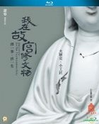 Masters In The Forbidden City (2016) (Blu-ray) (Hong Kong Version)