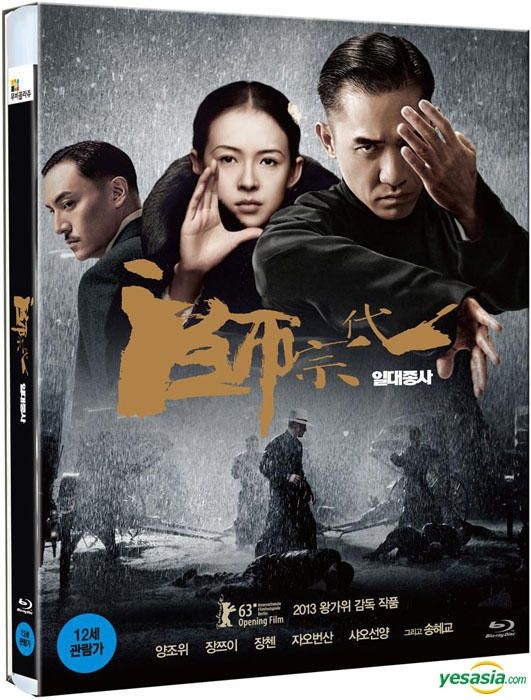 The Grandmaster [HK Cut]