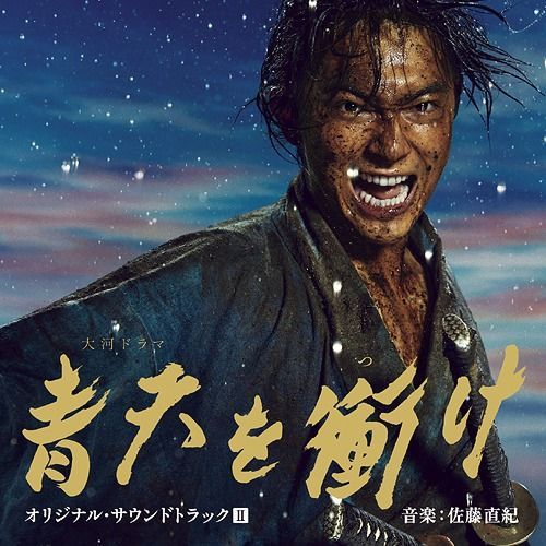 Yesasia 大河ドラマ 青天を衝け オリジナル サウンドトラック 1 日本版 Cd 尾高忠明 ｔｖサントラ エイベックス マーケティング 株 日本の音楽cd 無料配送 北米サイト