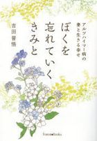 boku wo wasurete iku kimi to