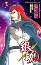 Gintama (Vol.67)