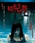 The Cursed (2018) (Blu-ray) (Hong Kong Version)